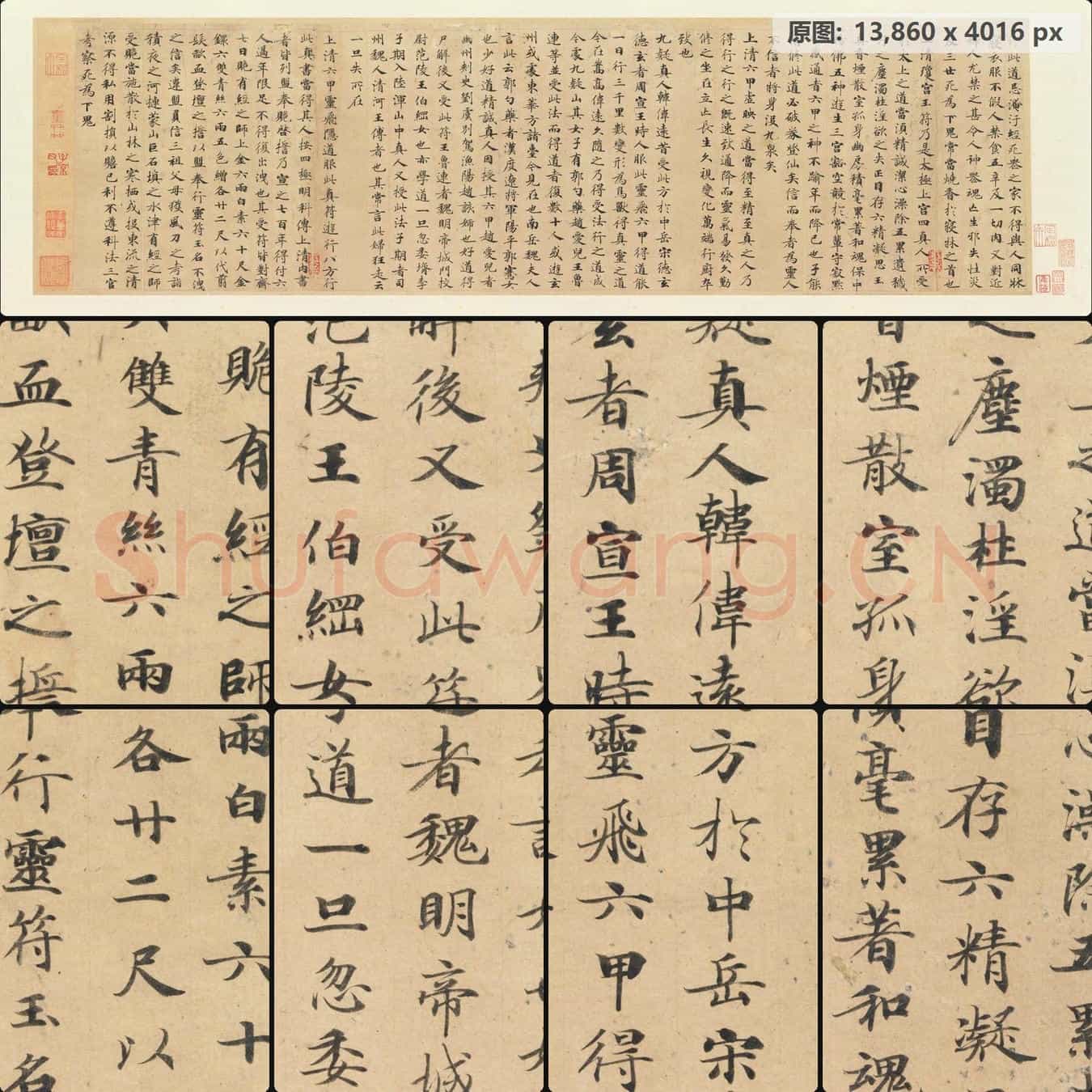 唐代 钟绍京 小楷灵飞经四十三行墨迹本