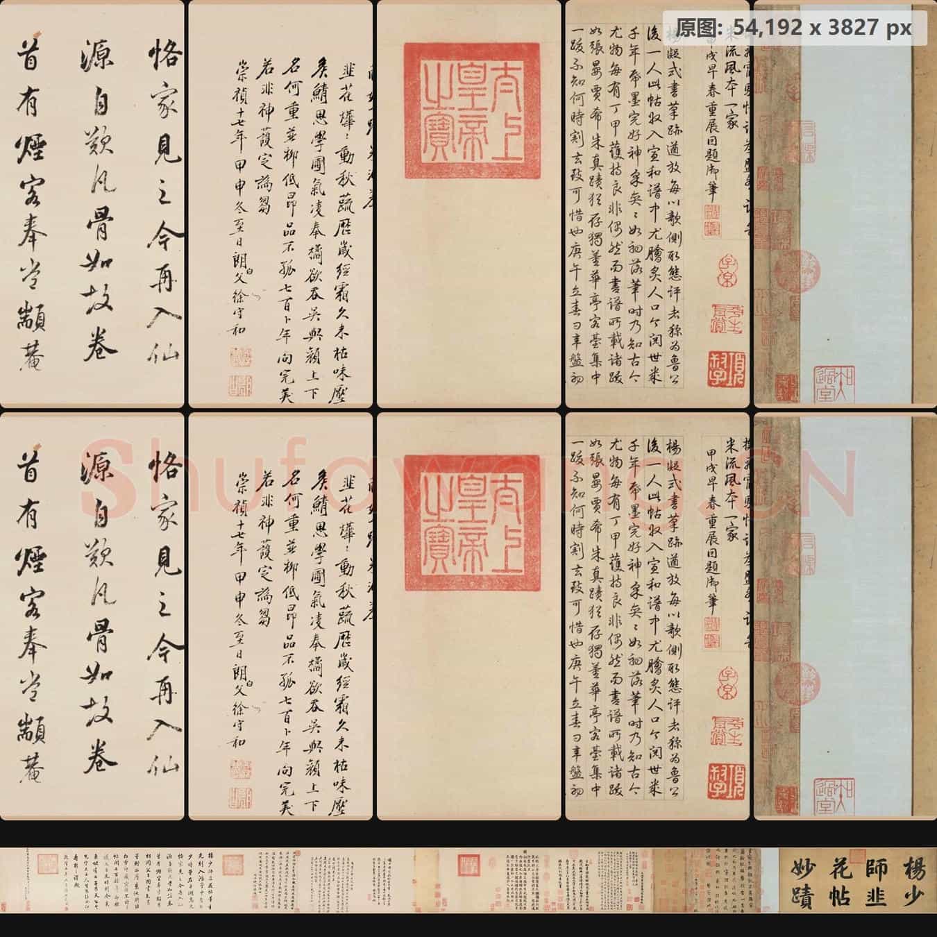 五代 杨凝式 韭花帖 纸本