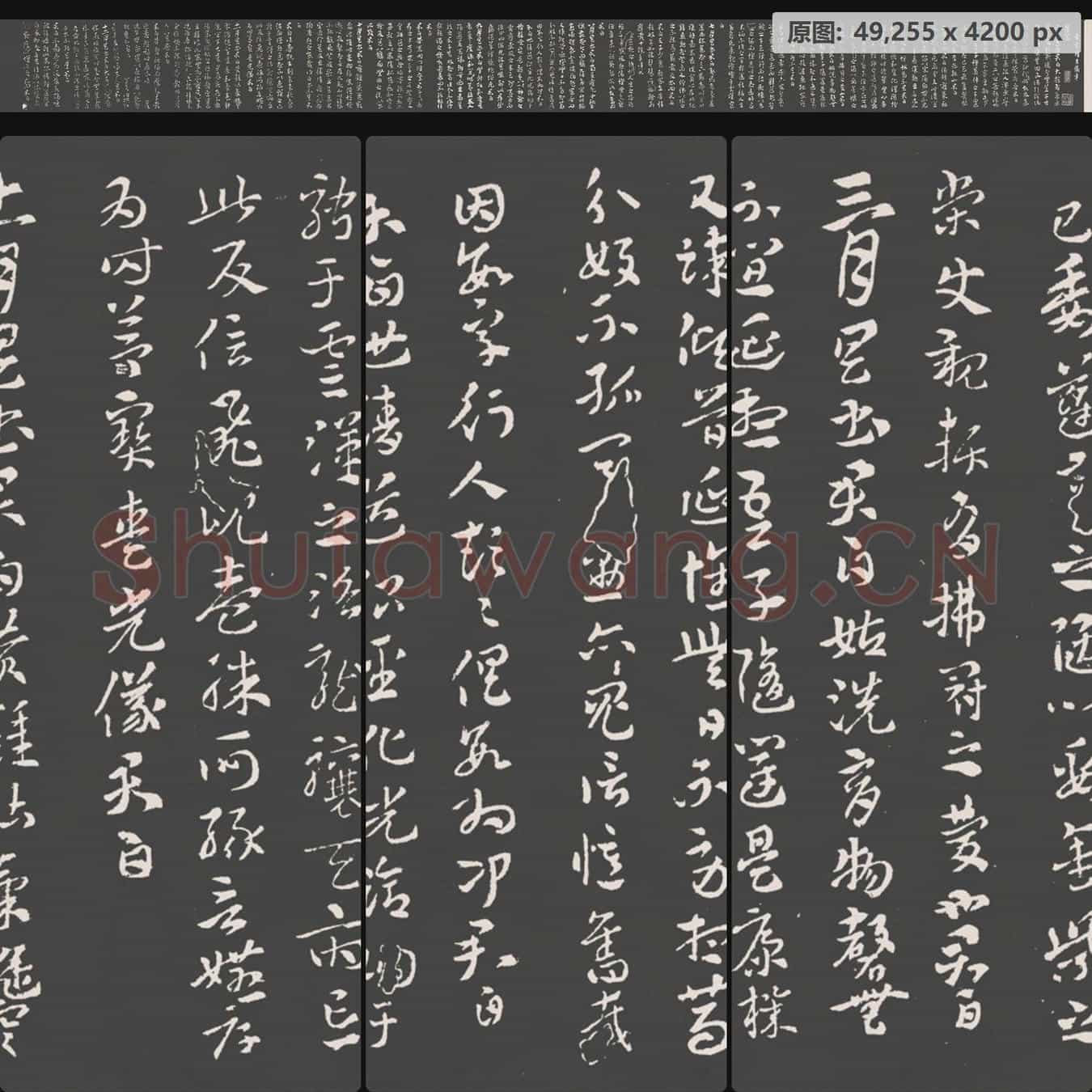 西晋 索靖 月仪帖(章草)拓本