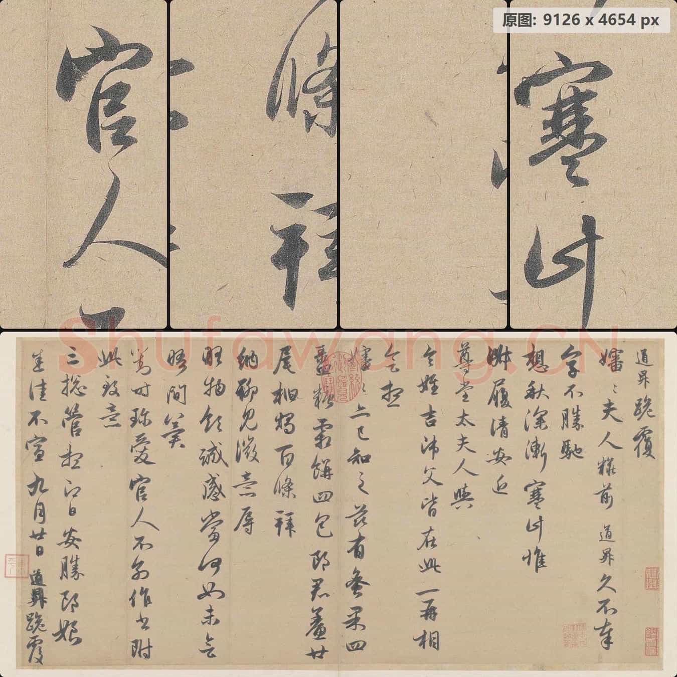 元代 管道升(赵孟頫妻子)行书 秋深帖