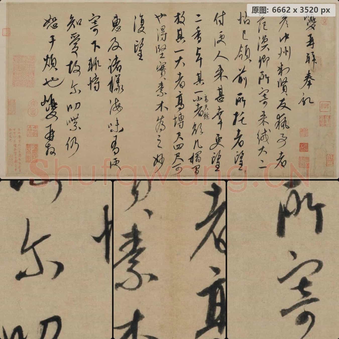 元代 康里巎巎行 草书 奉记帖页 纸本