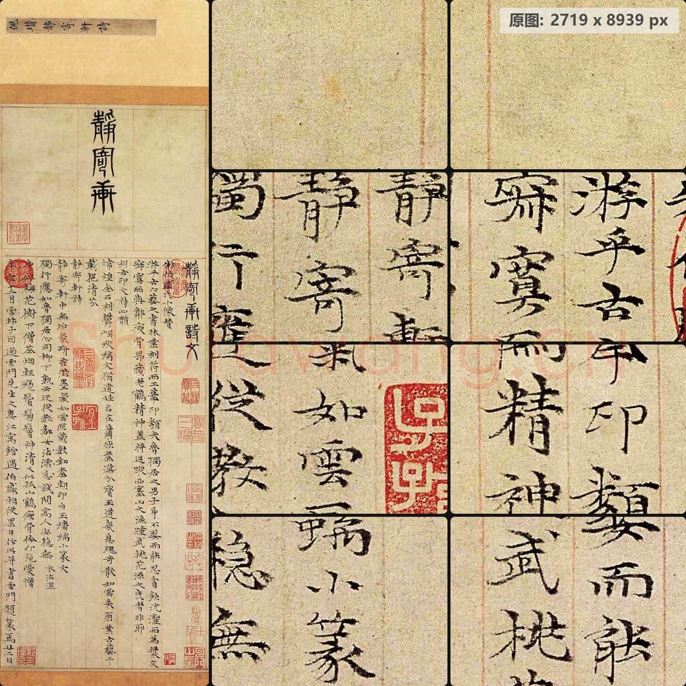 元代 倪瓒 楷书静寄轩诗文轴 纸本
