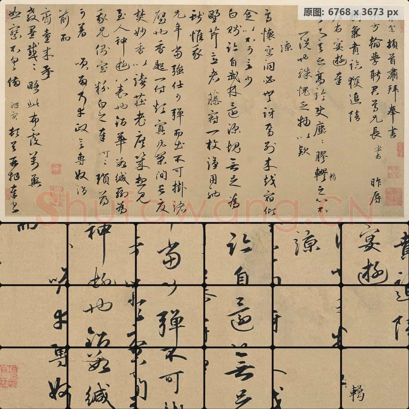 元代 王礼寔 行书骑气帖 纸本