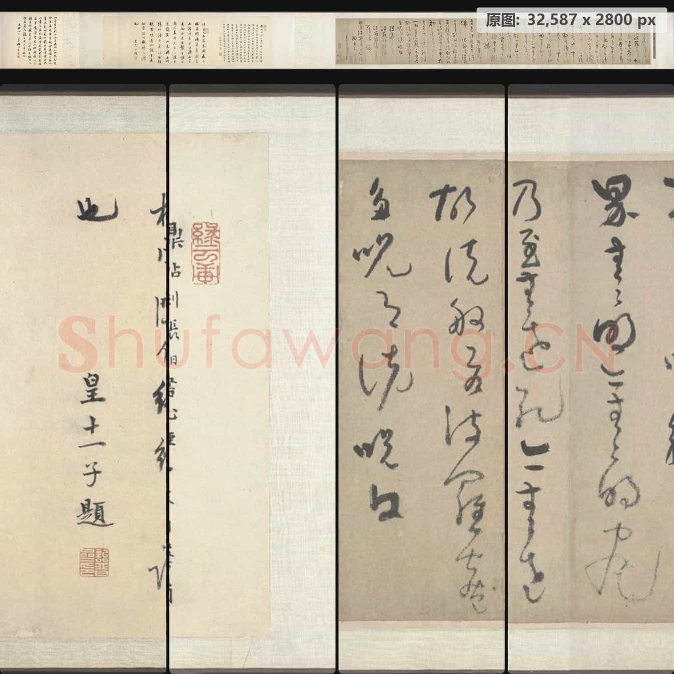 元代 吴镇 草书心经卷