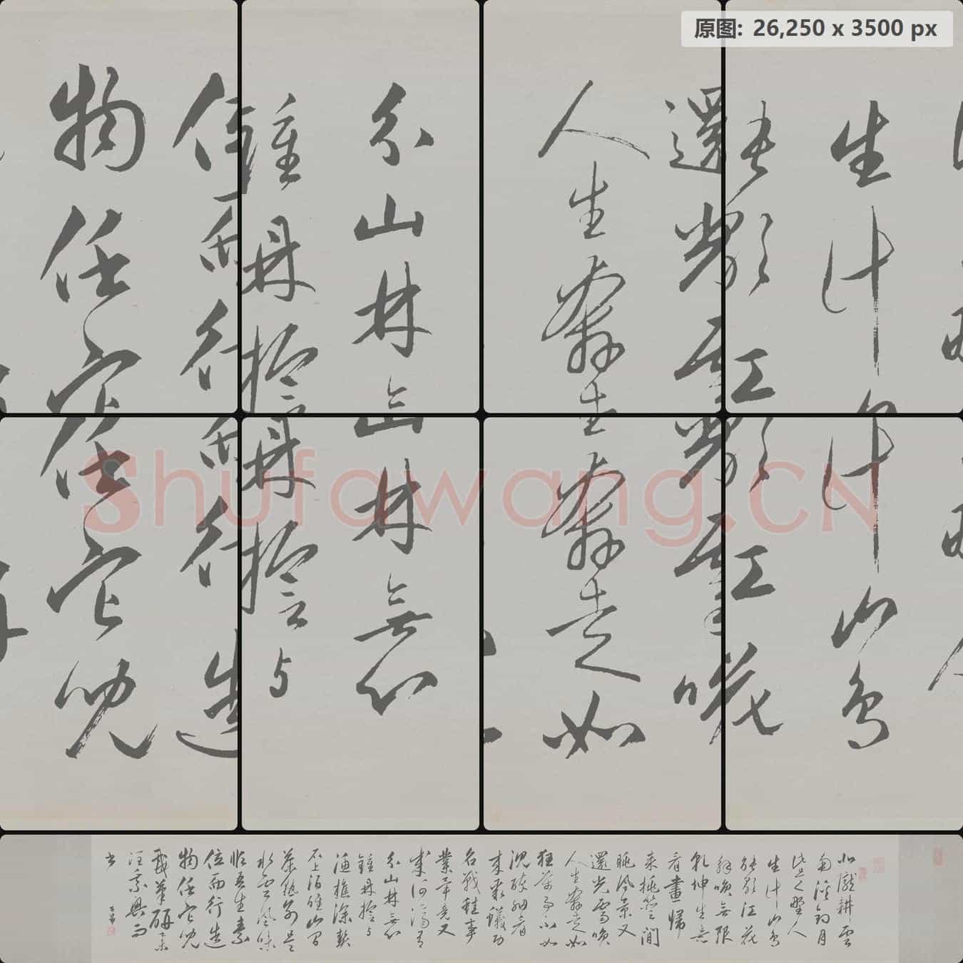 元代 赵孟頫 北陇耕云书卷