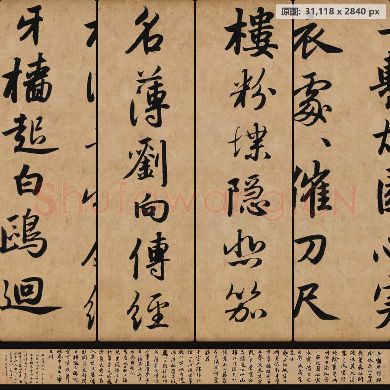 元代 赵孟頫 杜甫秋兴八首