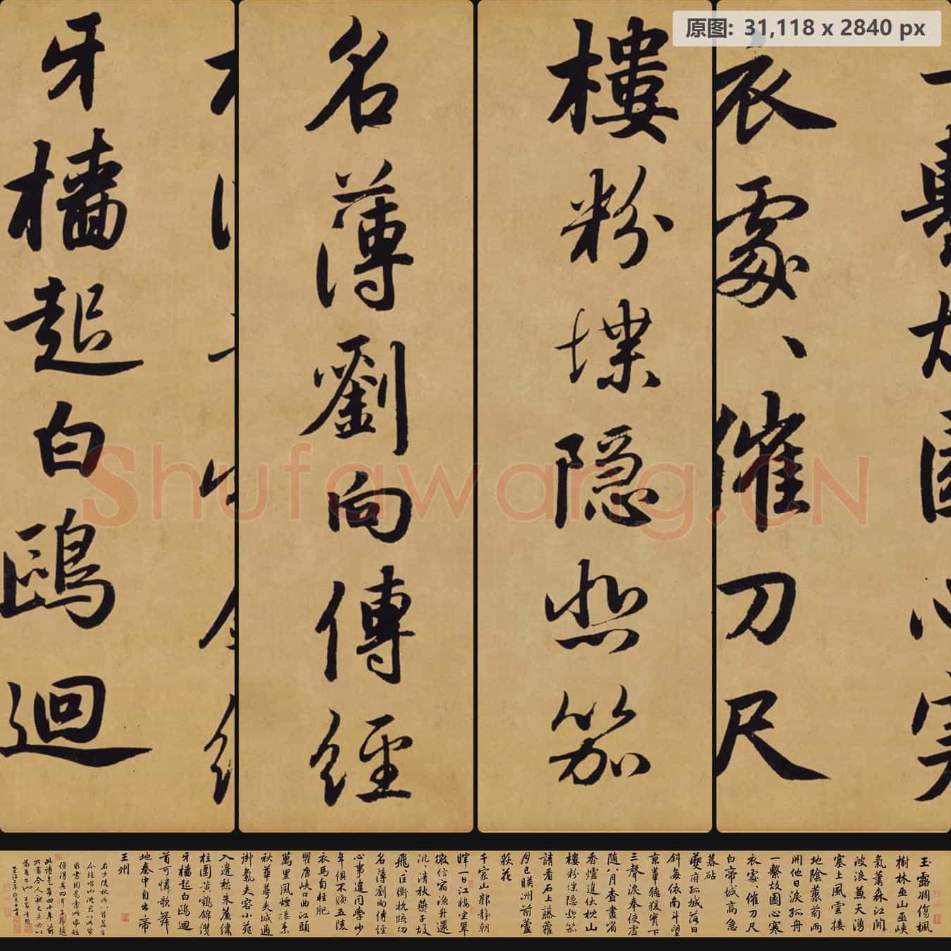 元代 赵孟頫 杜甫秋兴八首