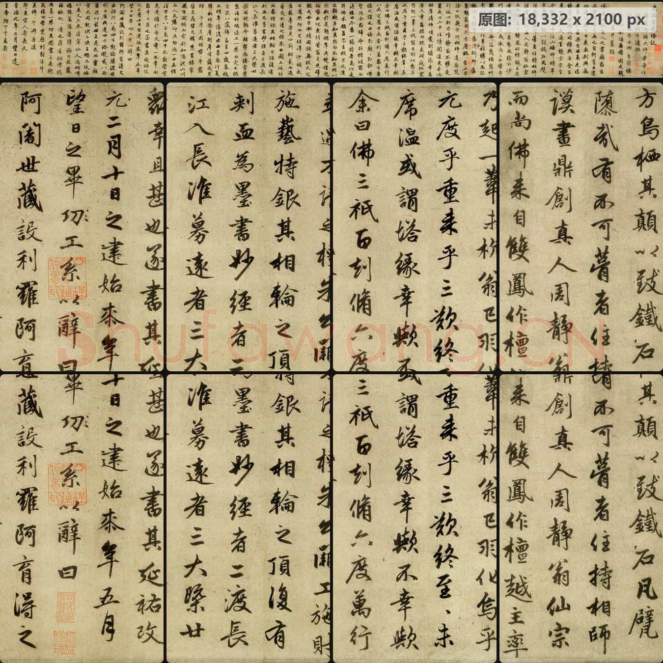 元代 赵孟頫 光福重建塔记 绢本