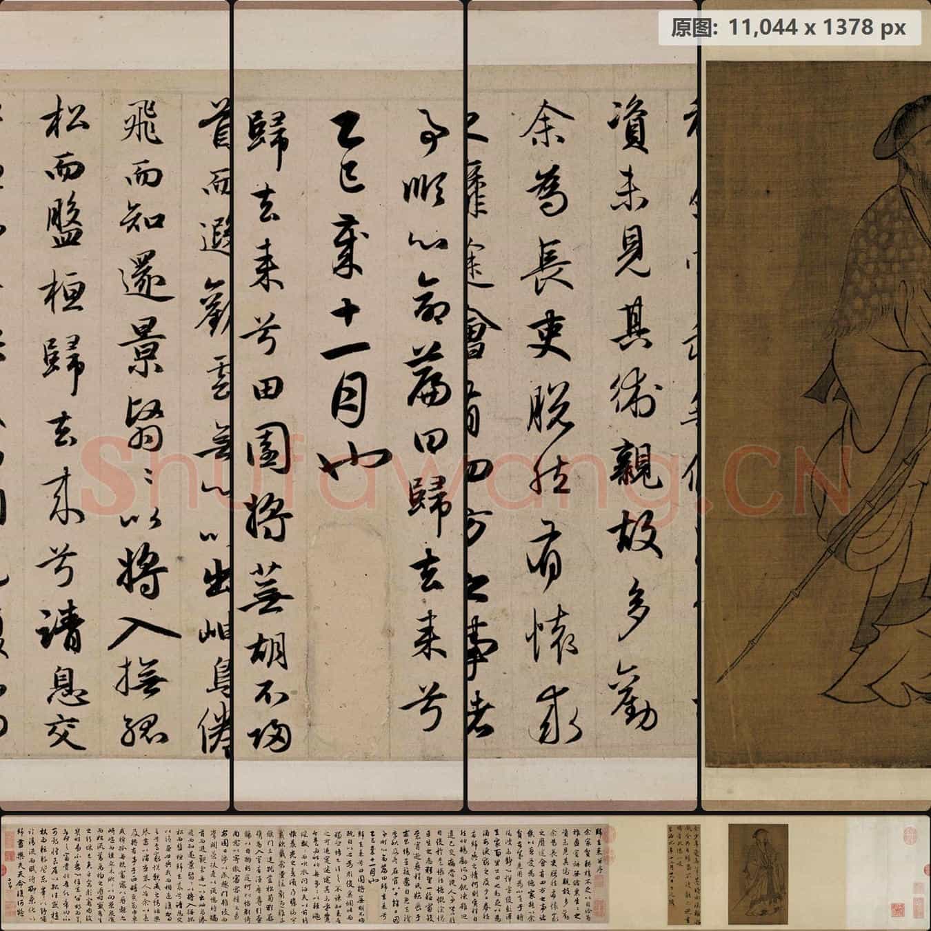 元代 赵孟頫 归来去辞 纸本