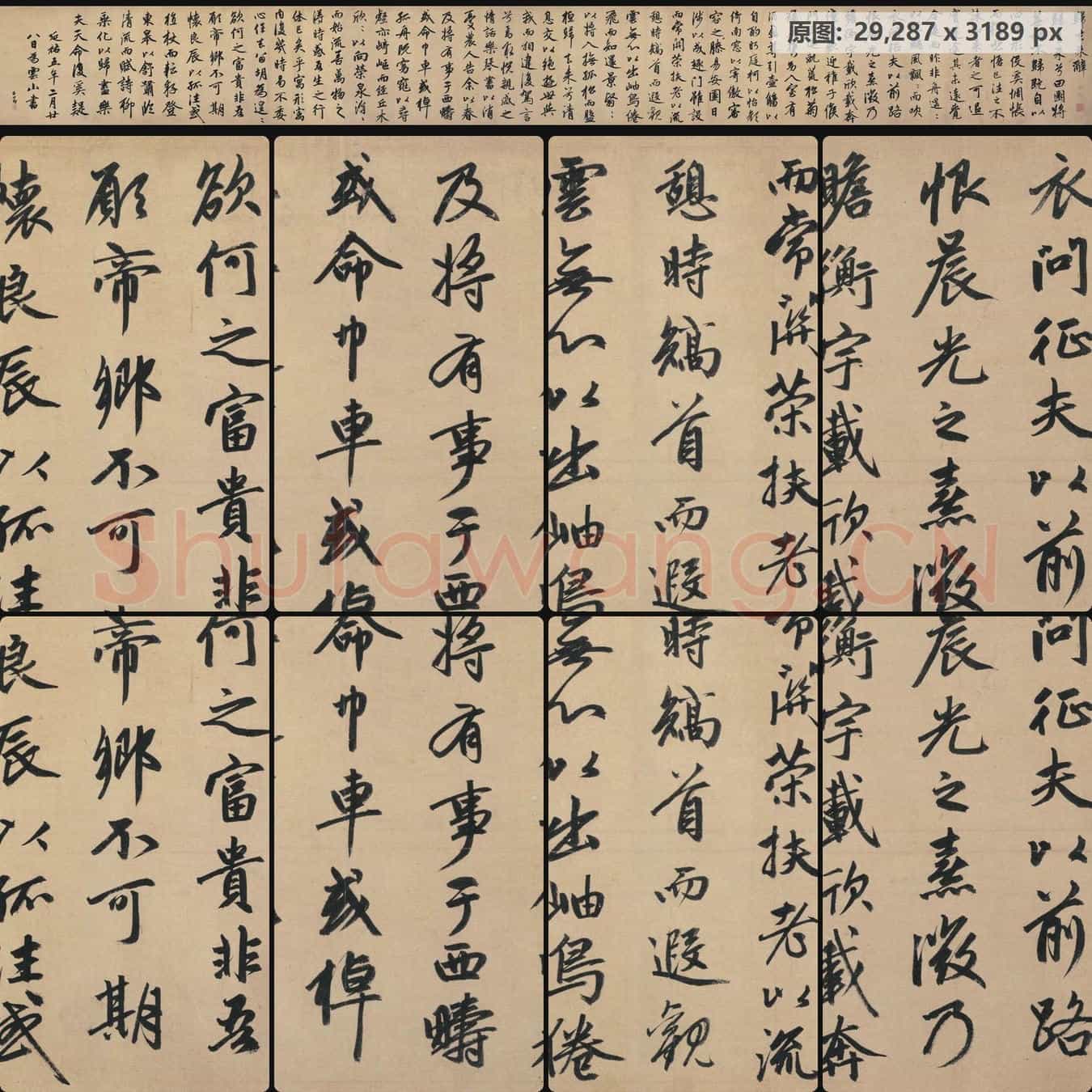 元代 赵孟頫 归去来辞 行书 纸本