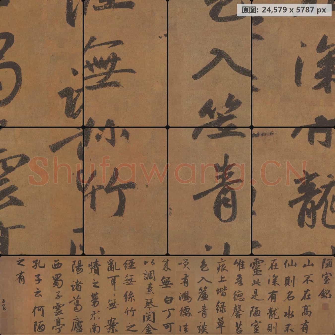 元代 赵孟頫 陋室铭 纸本