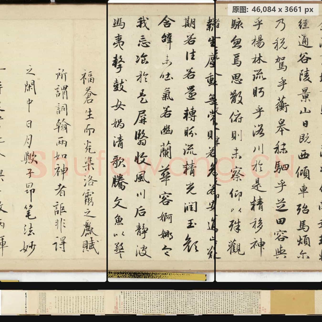 元代 赵孟頫 洛神赋 纸本