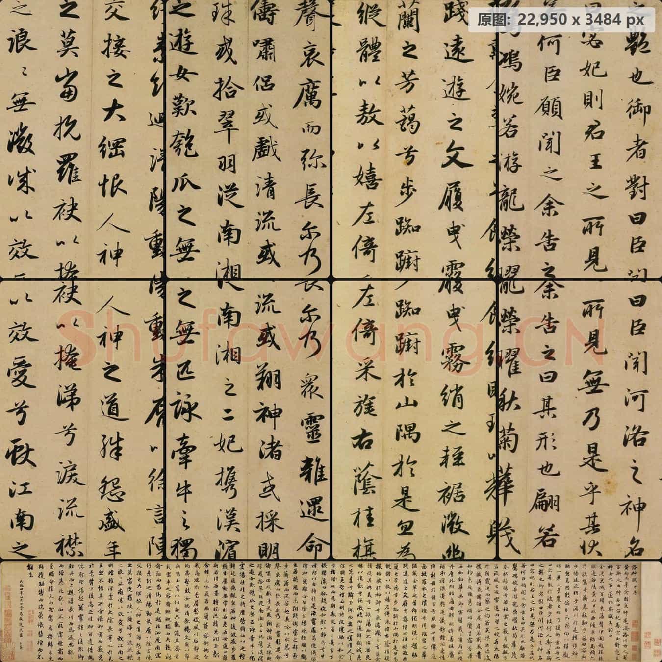 元代 赵孟頫 洛神赋(一版)纸本