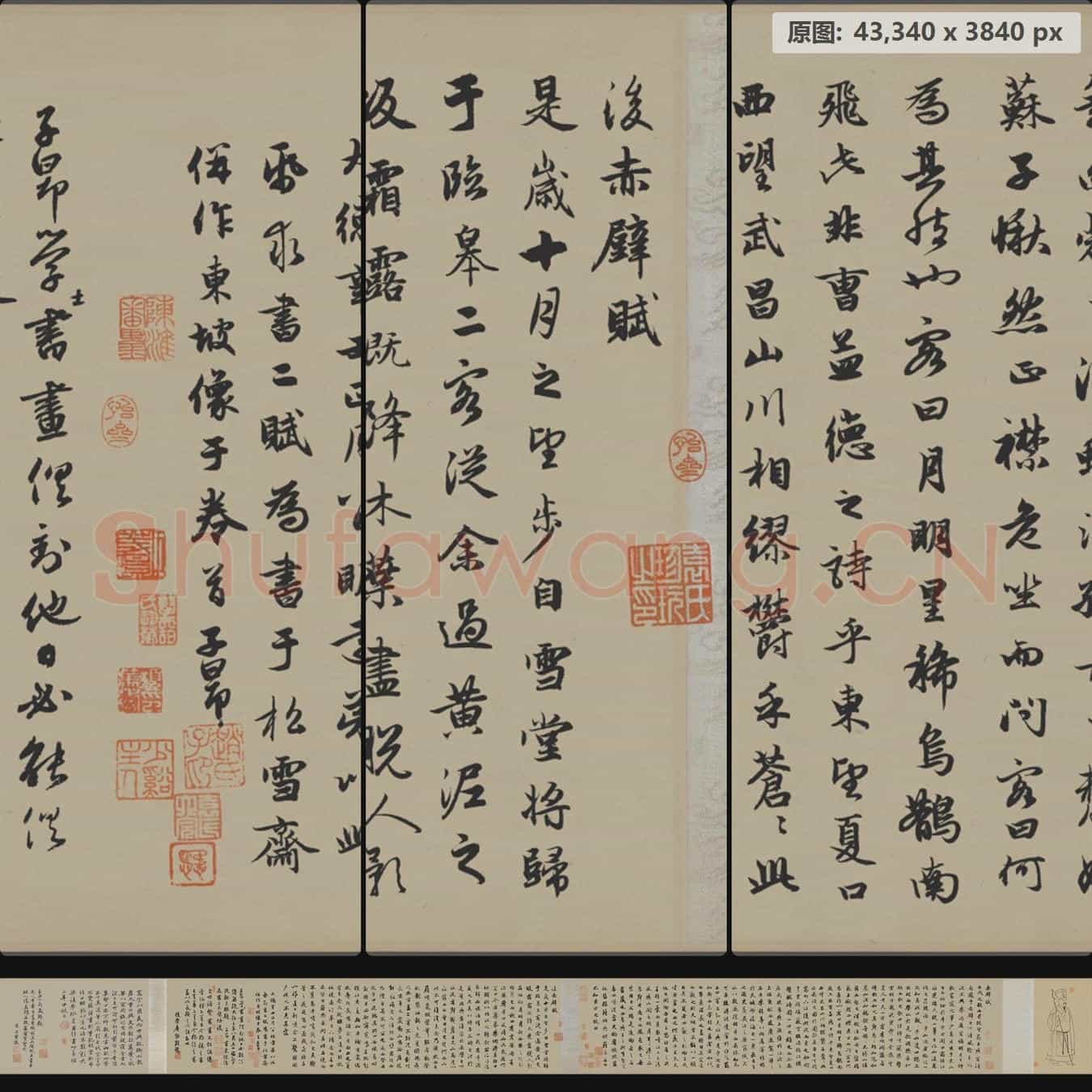 元代 赵孟頫 前后赤壁赋 全卷