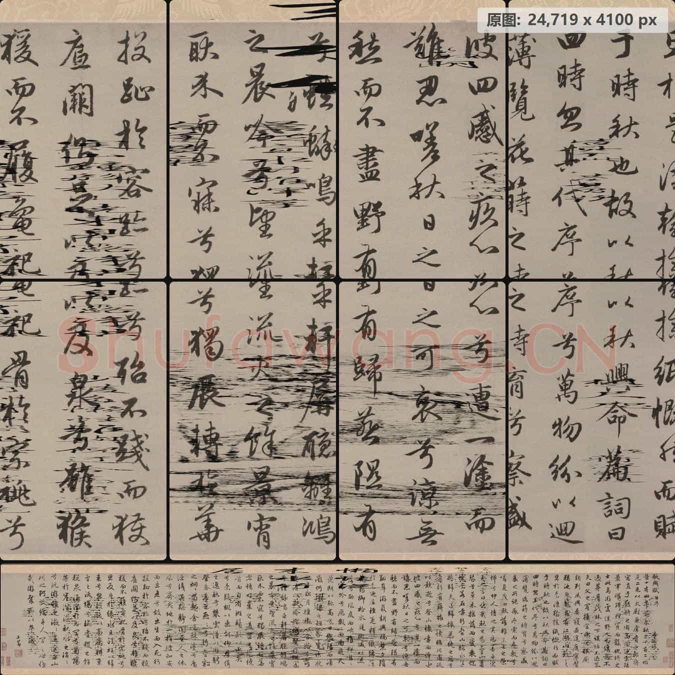 元代 赵孟頫 秋兴赋 行书 纸本