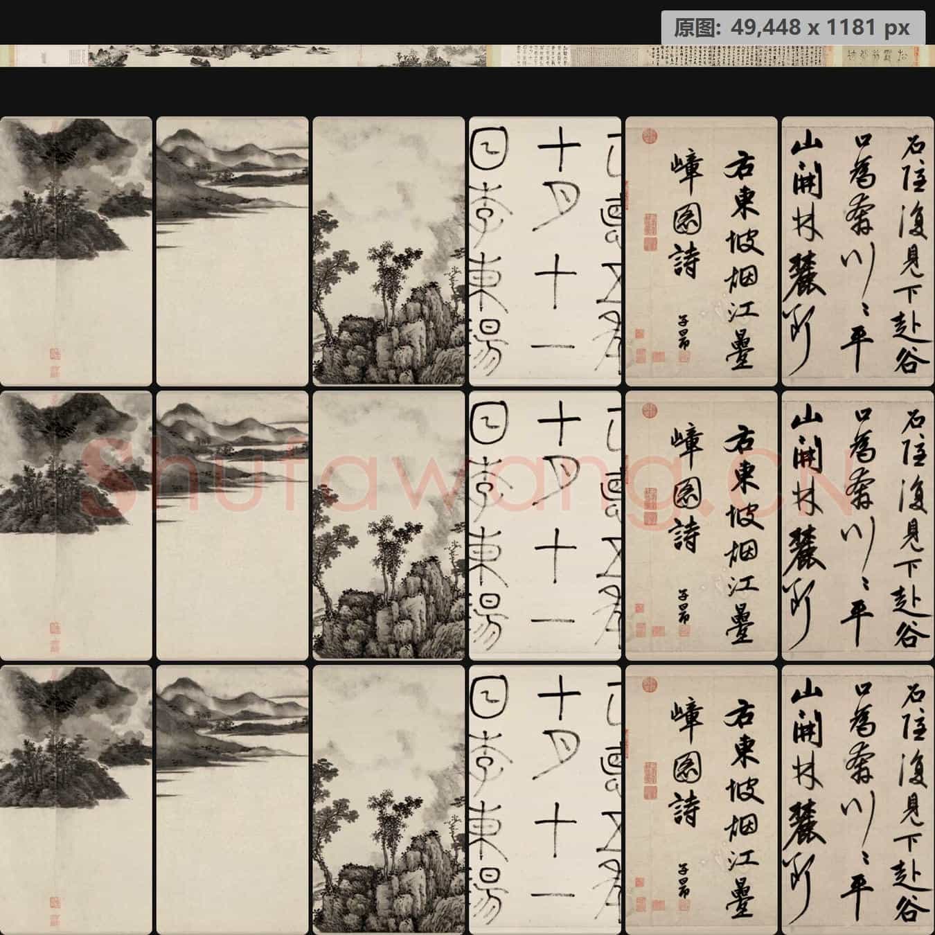 元代 赵孟頫 手卷 纸本