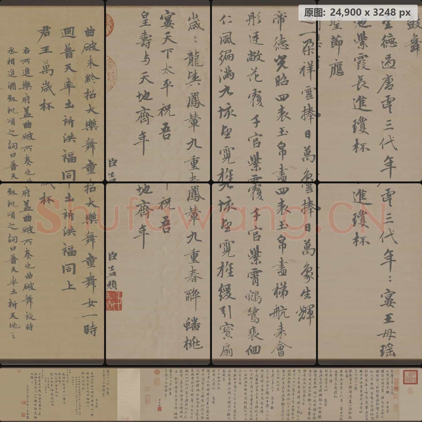 元代 赵孟頫 万寿曲卷(全卷)纸本