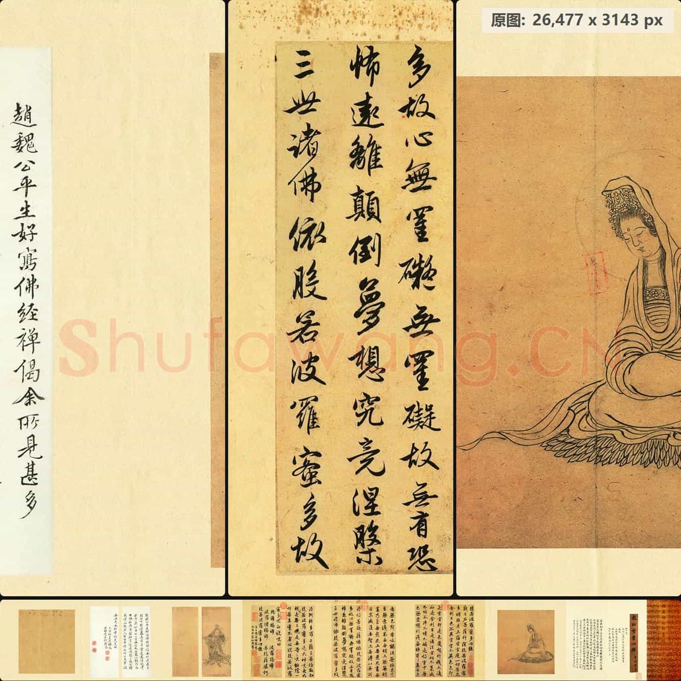 元代 赵孟頫 心经墨迹 行书册
