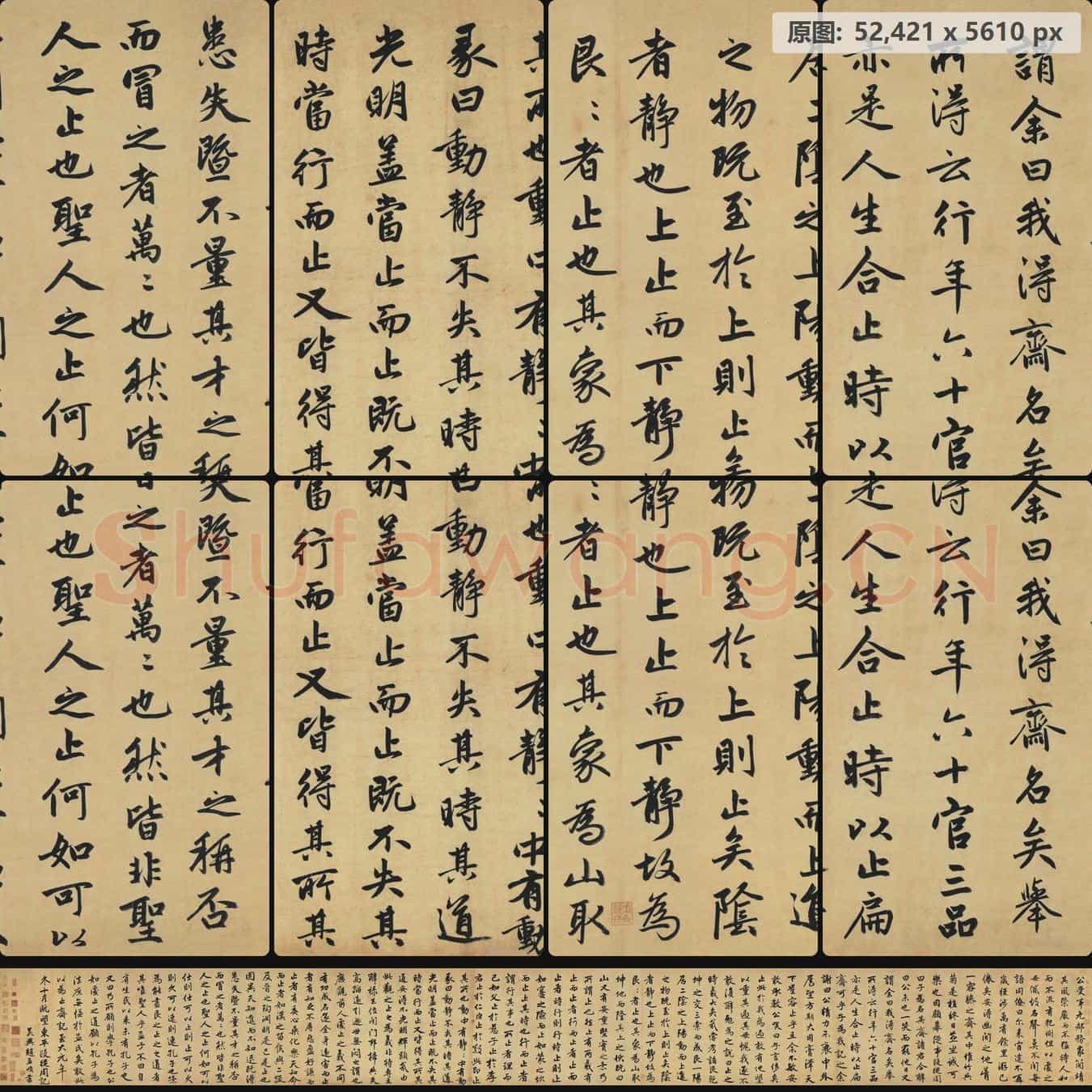 元代 赵孟頫 止斋记 行楷 纸本