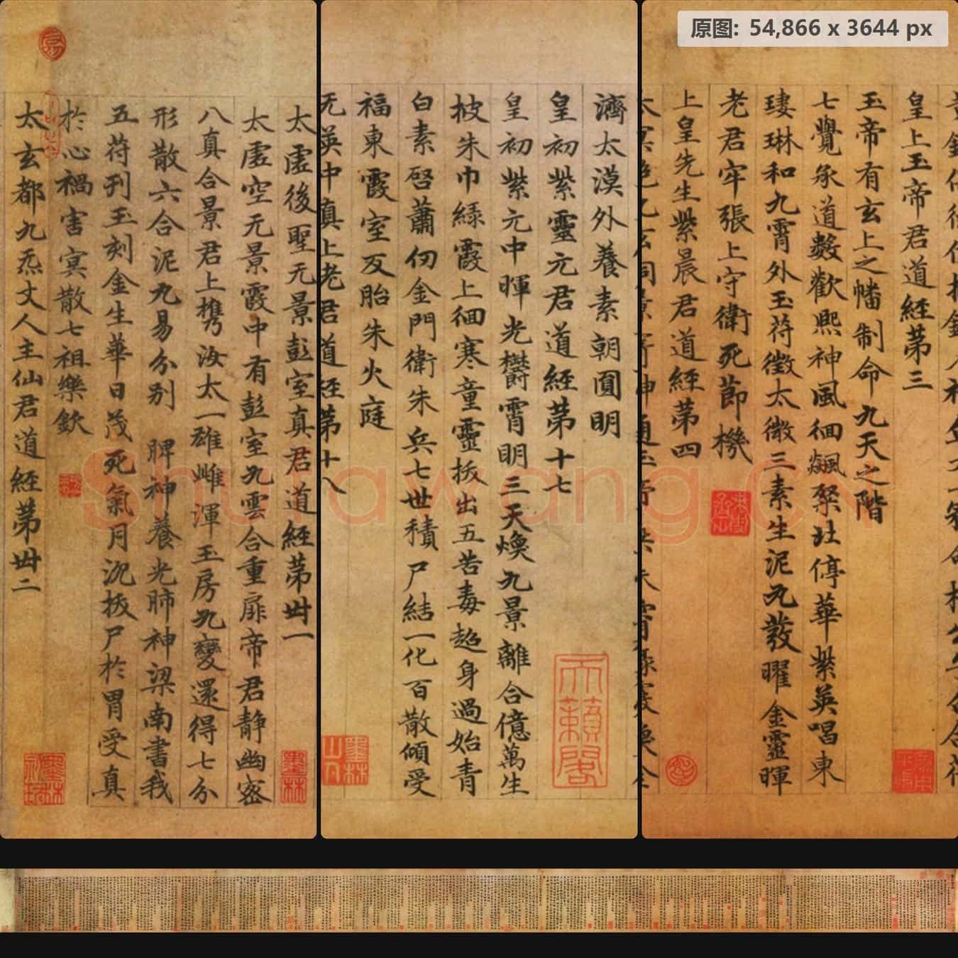 元代 赵孟頮 高上大洞玉经 楷书