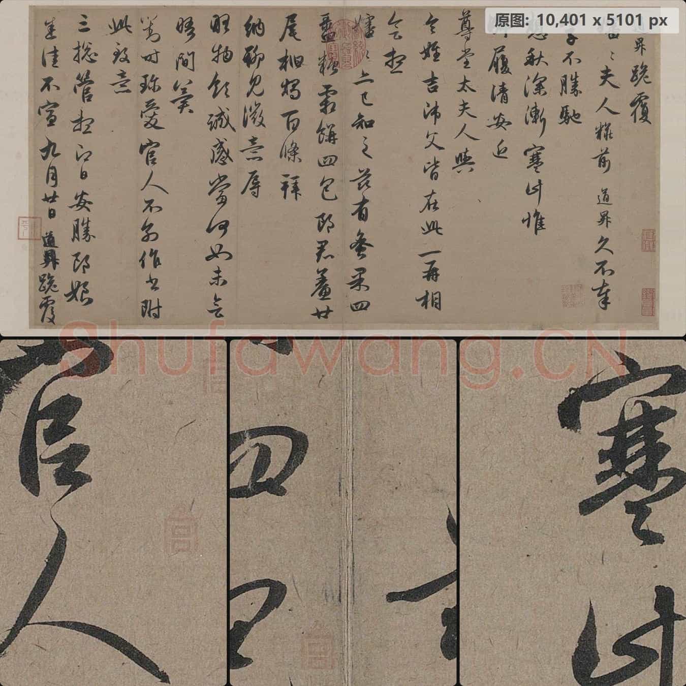 元代 赵孟頮 秋深帖 纸本