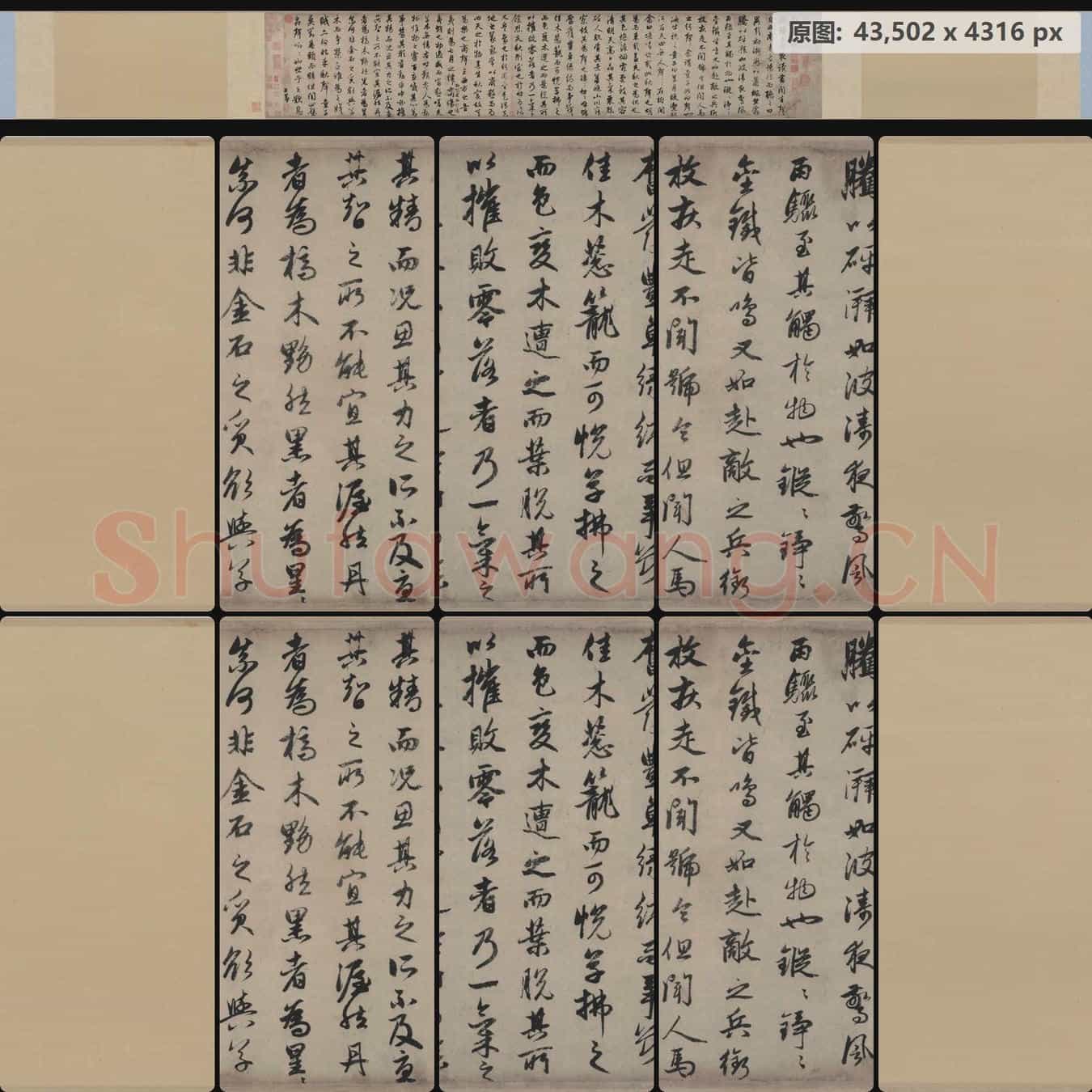 元代 赵孟頮 书秋声赋(全卷) 纸本