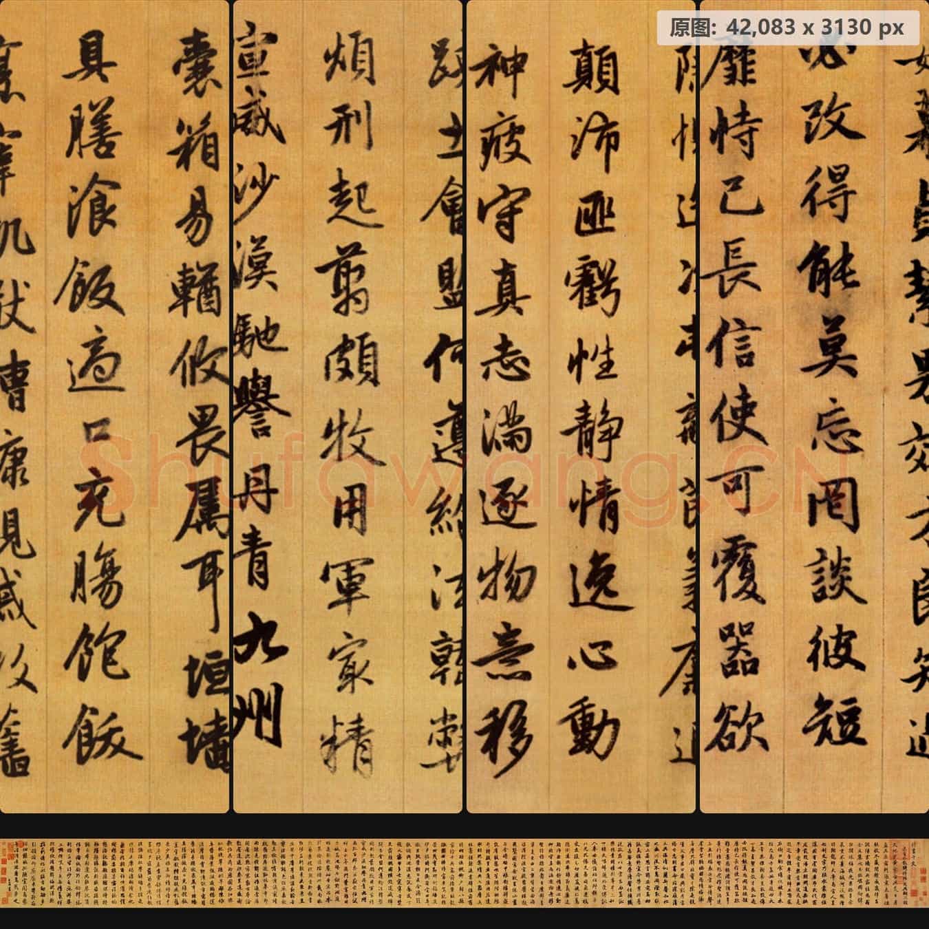 元代 赵孟頮 行书 千字文 绢本