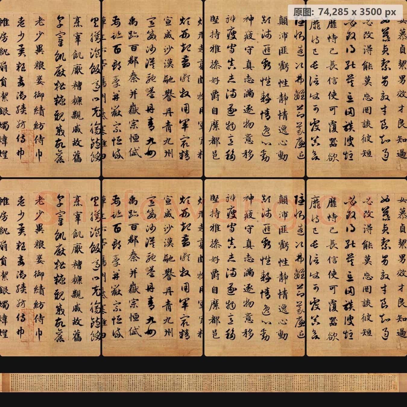 元代 赵孟頮 真草千字文