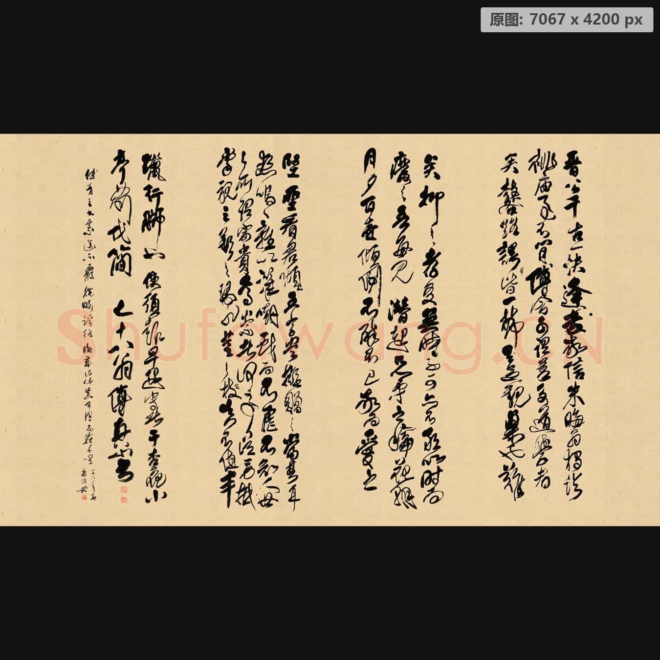 清代 傅山 晋公千古一快四条屏 绫本