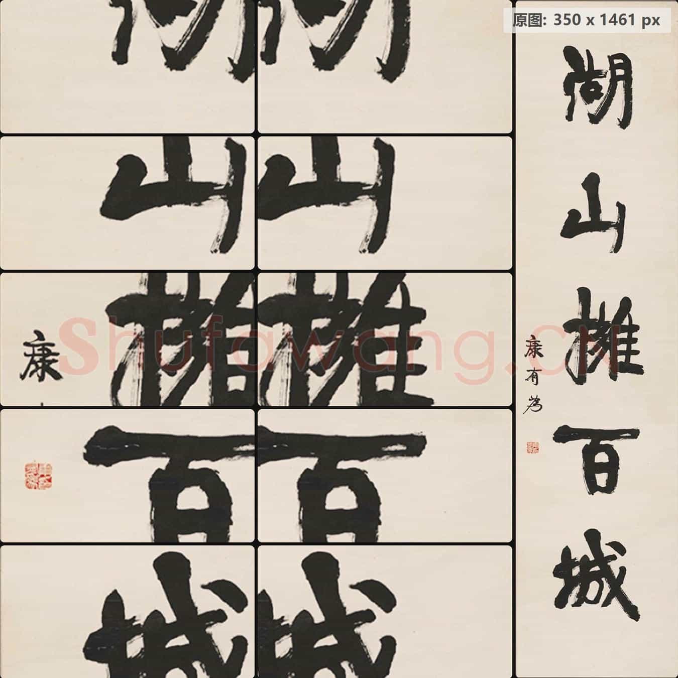 近现代 康有为 书法对联