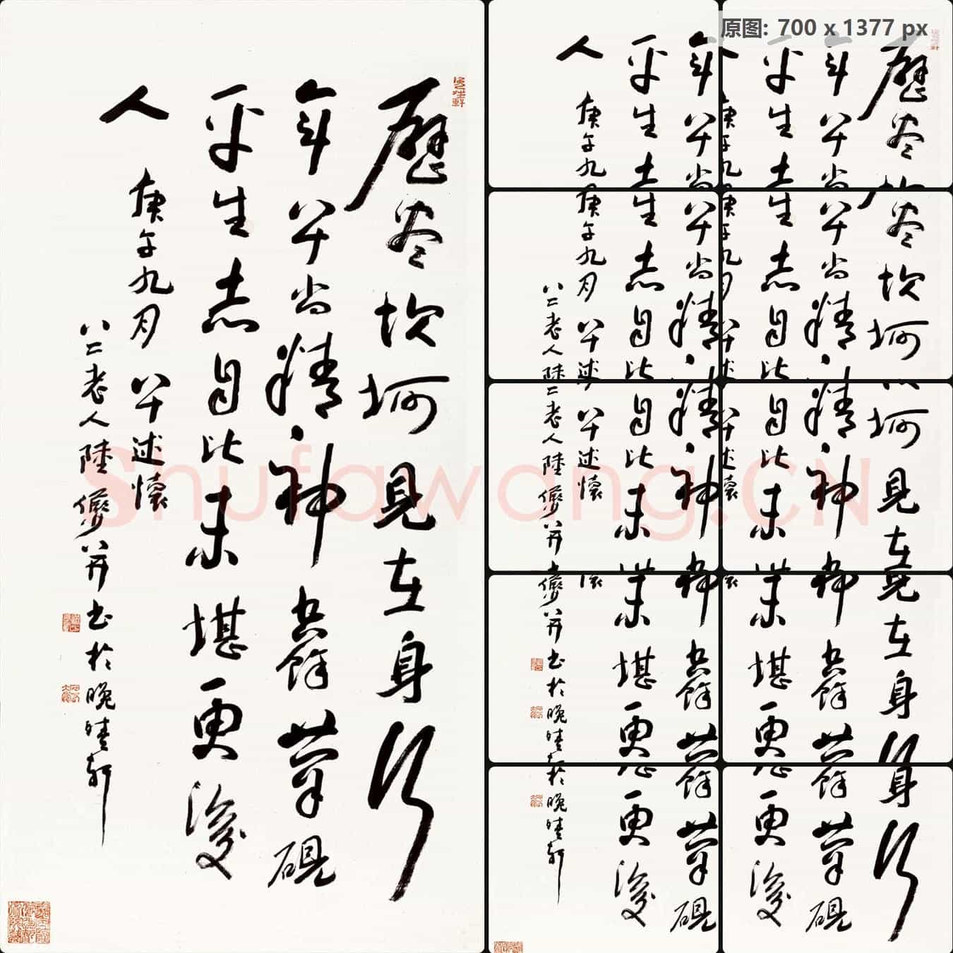 近现代 陆俨少 (书法)历尽坎坷