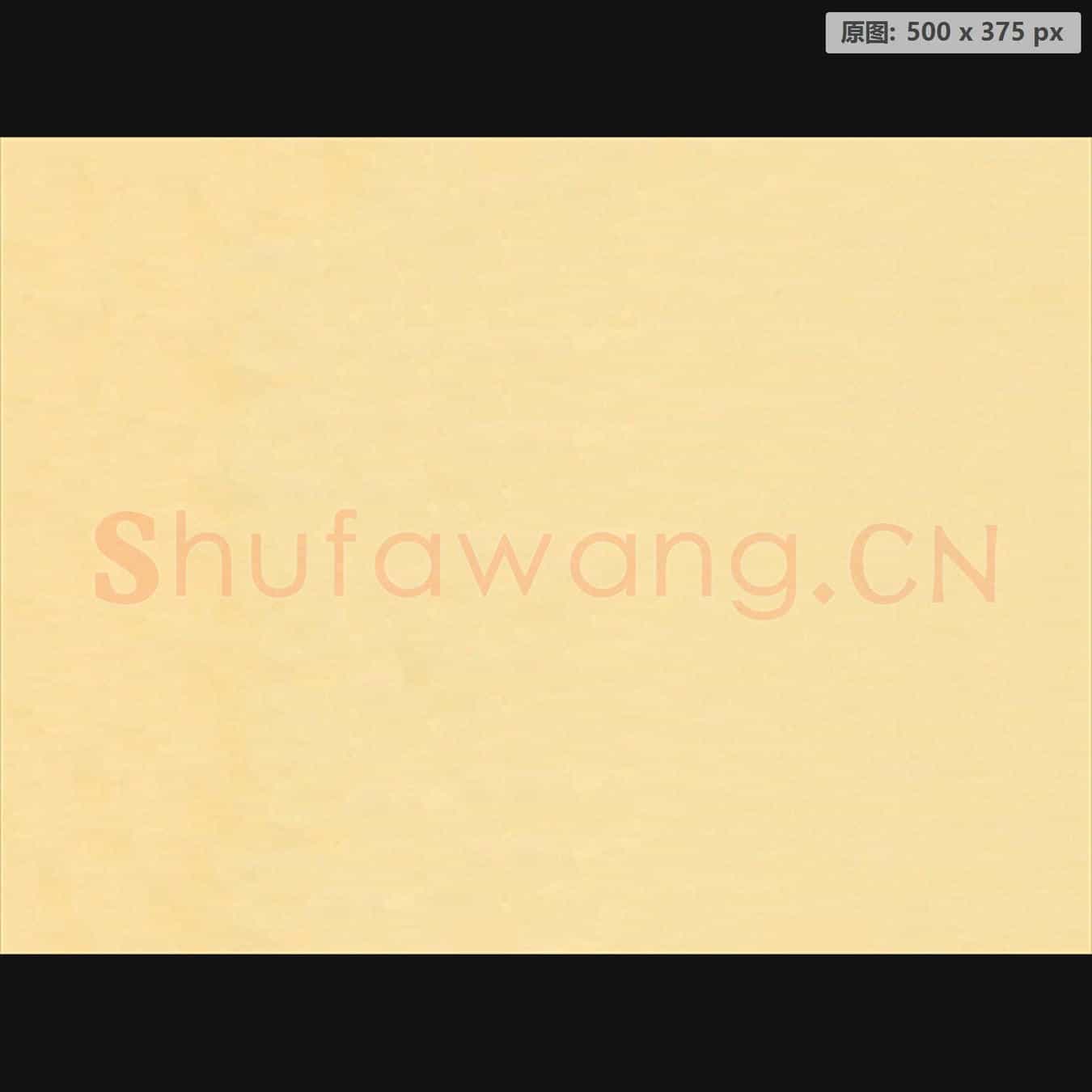 近现代 书法作品手稿 背面