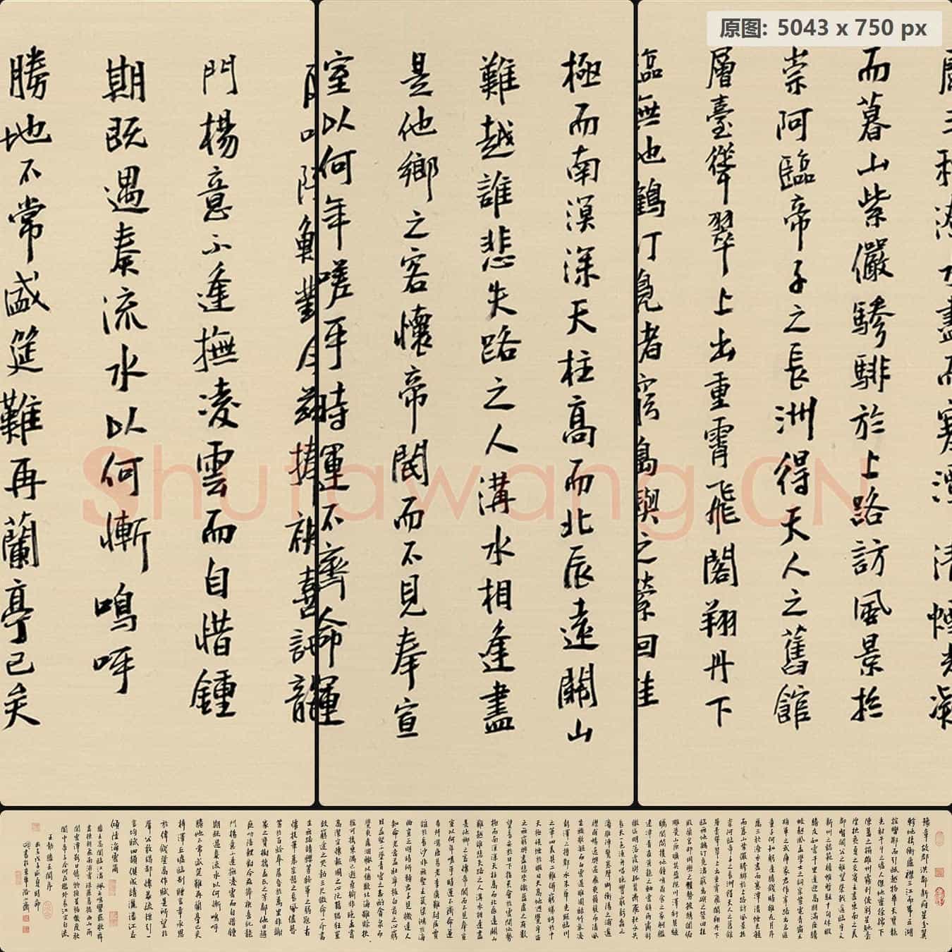 近现代 王明代 书法 滕王阁序