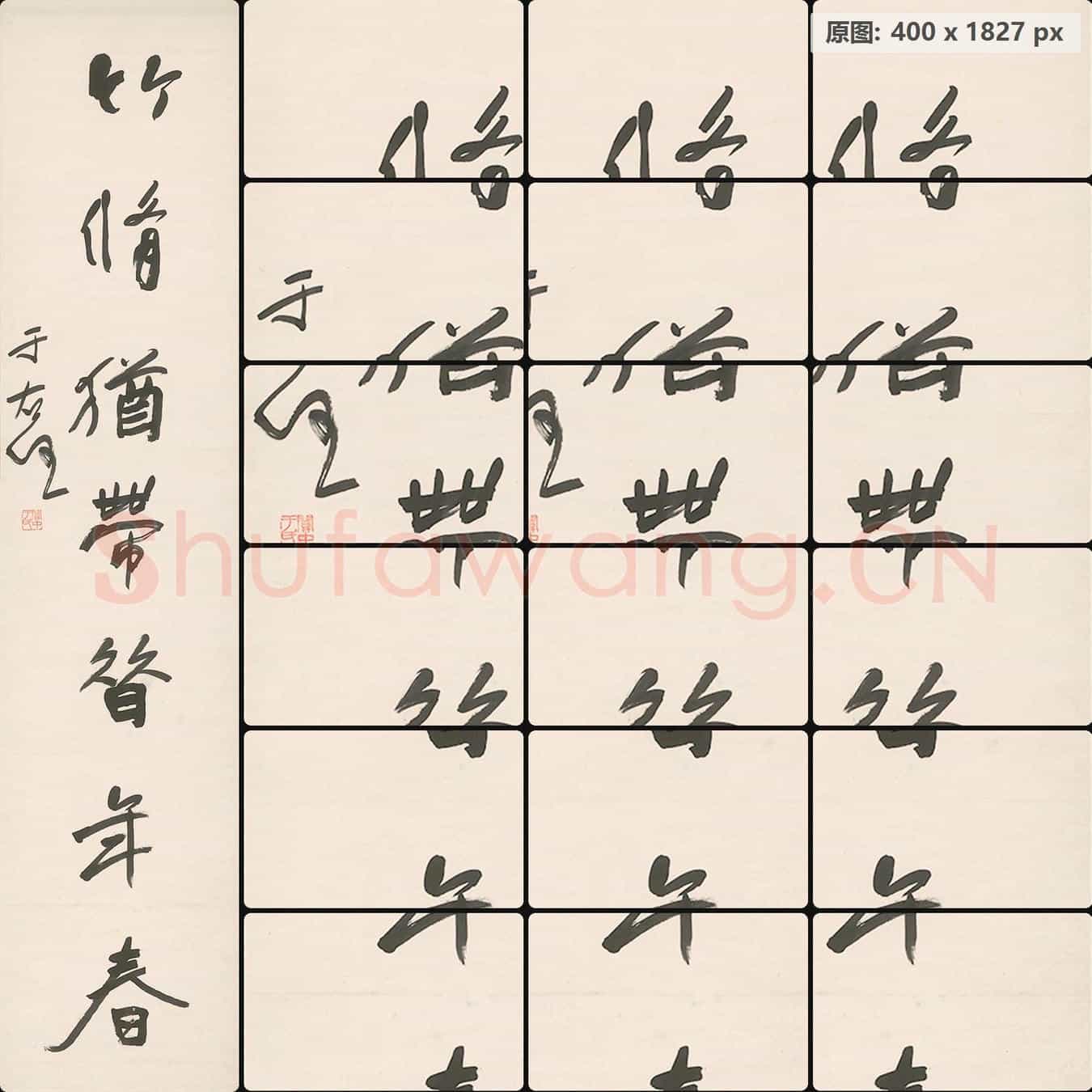 近现代 于右任 对联左-3