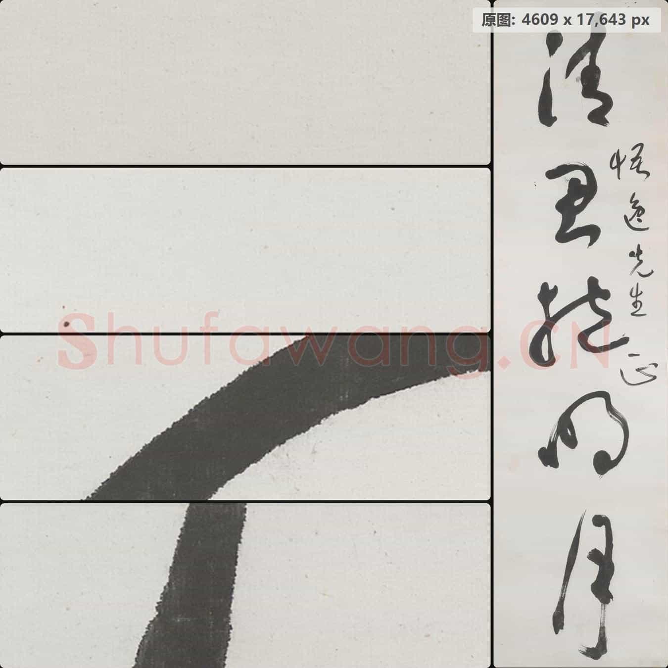 近现代 于右任 上联