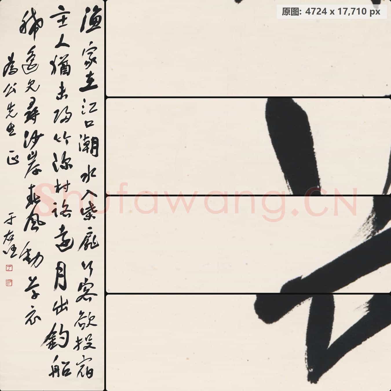 近现代 于右任 书法轴-01