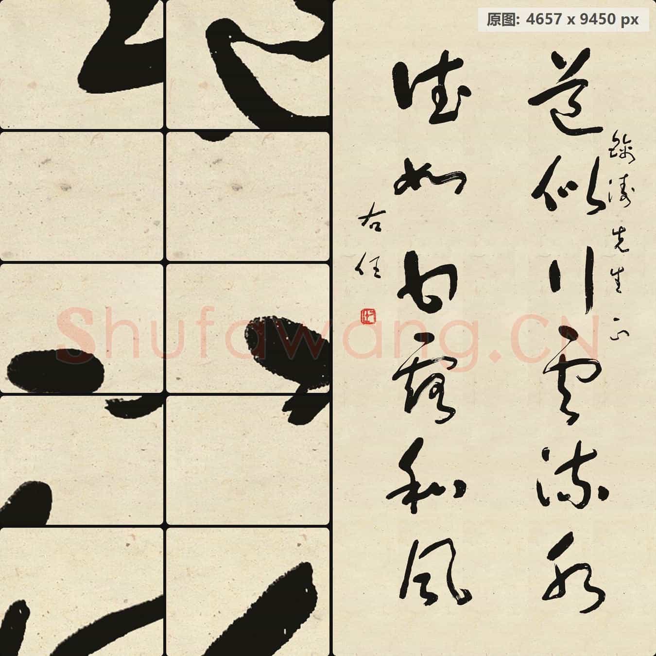 近现代 于右任 书法作品-02