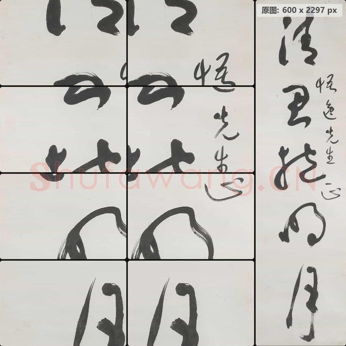 近现代 于右任 书法作品-05