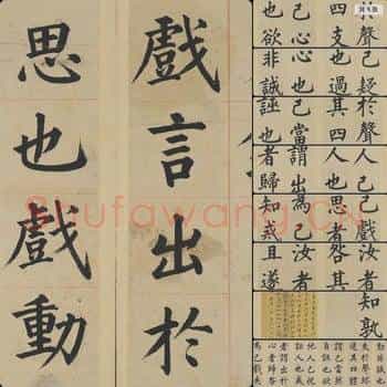 明代 姜立纲楷书东铭册9开
