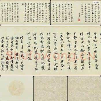明代 沈周 杨循 行书石夜游