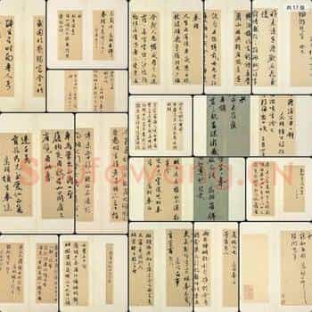 明代 文徵明 书札册