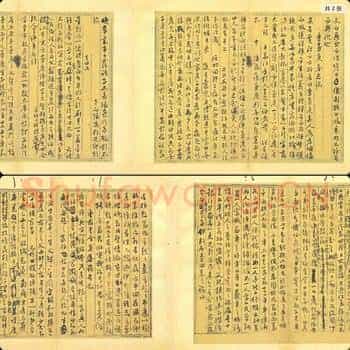 明代 文徵明 行草墨稿
