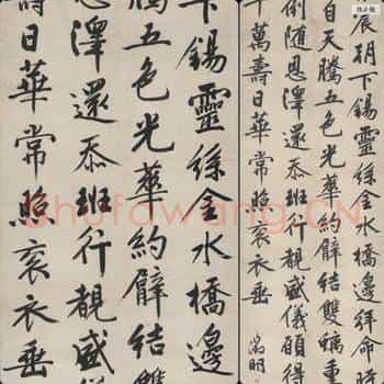 明代 文徵明 行书七律诗(紫宸朝下)