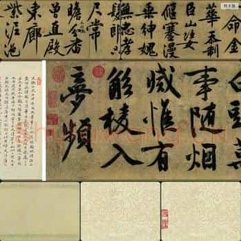 明代 文徵明 行书自作卷