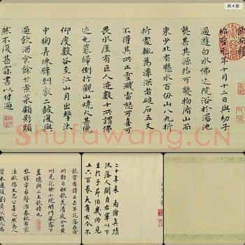 明代 祝允明 楷书东坡记游卷 纸本
