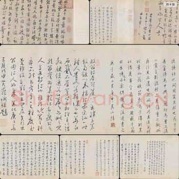 南宋 陆游 怀成都十韵诗卷 行草书 切分版本