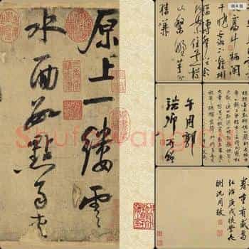 南宋 陆游 行书自作诗卷 切分版本二