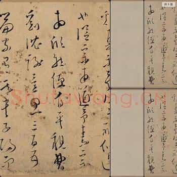 南宋 文天祥草书木鸡集序