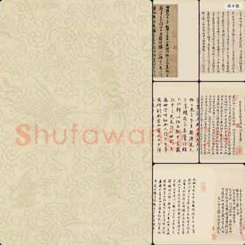 南宋 朱熹 行书翰文稿