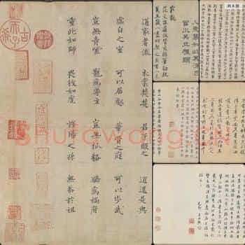 宋代 范仲淹 道服赞全卷